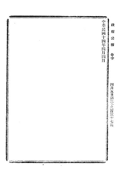 【政府公报】十六64 - 北京印铸局.pdf