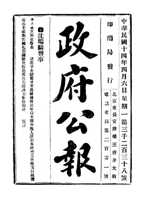 【政府公报】十六65 - 北京印铸局.pdf