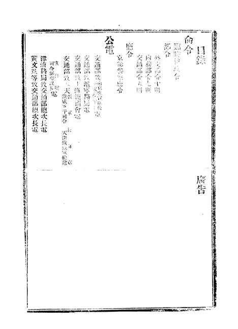 【政府公报】十六65 - 北京印铸局.pdf