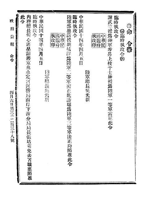 【政府公报】十六65 - 北京印铸局.pdf