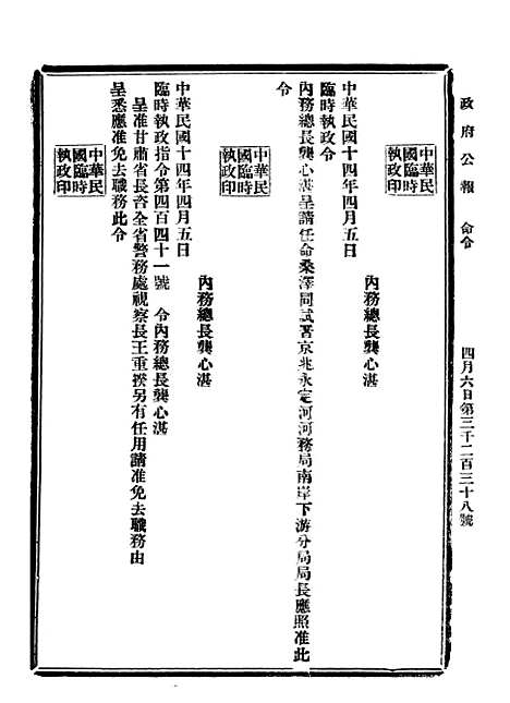 【政府公报】十六65 - 北京印铸局.pdf