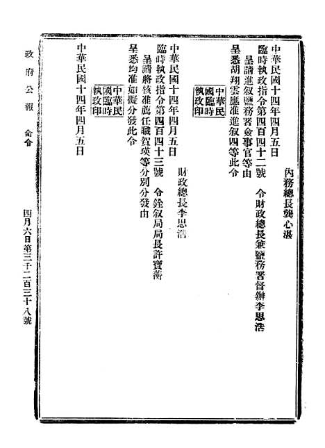 【政府公报】十六65 - 北京印铸局.pdf