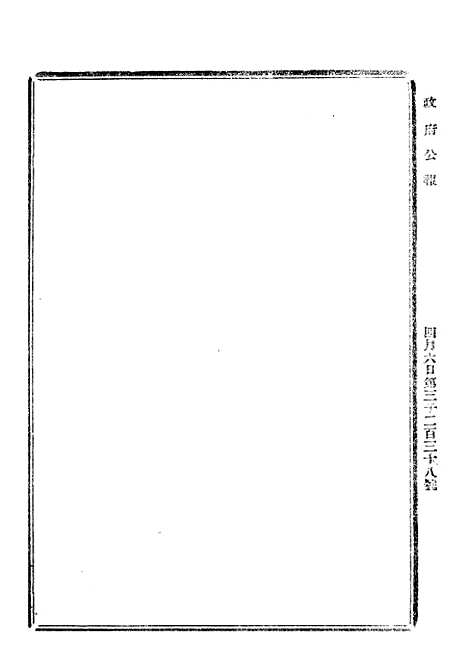 【政府公报】十六65 - 北京印铸局.pdf