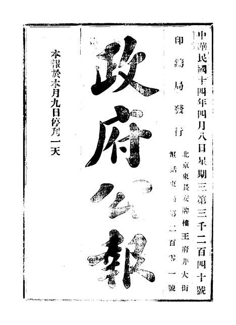 【政府公报】十六67 - 北京印铸局.pdf