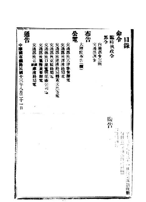 【政府公报】十六67 - 北京印铸局.pdf