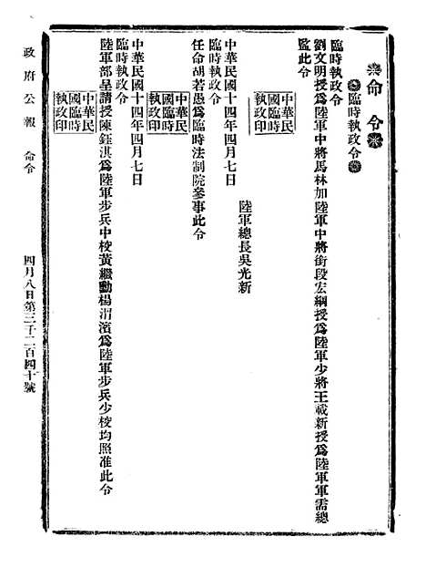 【政府公报】十六67 - 北京印铸局.pdf