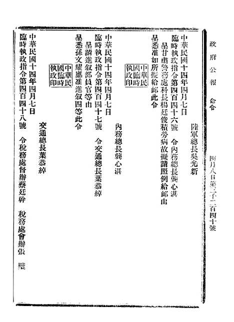 【政府公报】十六67 - 北京印铸局.pdf