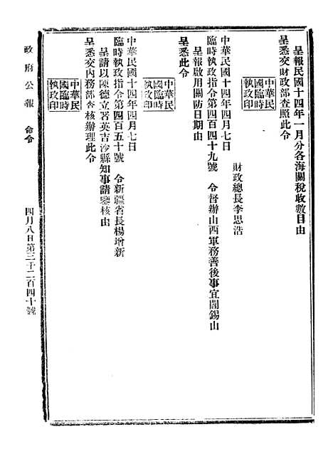 【政府公报】十六67 - 北京印铸局.pdf