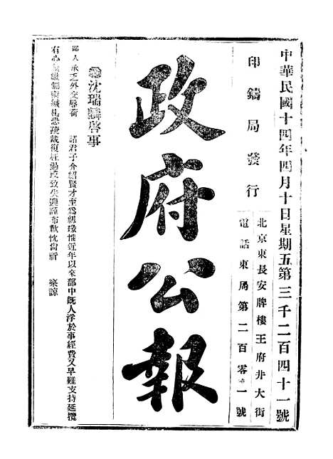 【政府公报】十六68 - 北京印铸局.pdf