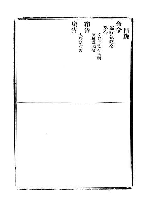 【政府公报】十六68 - 北京印铸局.pdf