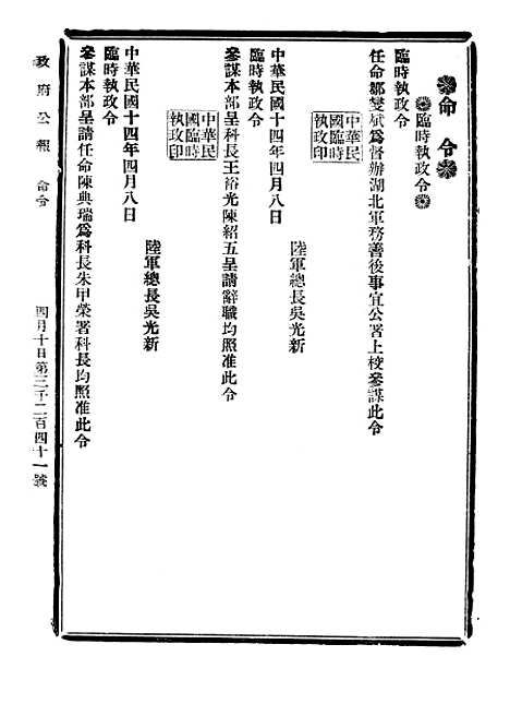 【政府公报】十六68 - 北京印铸局.pdf