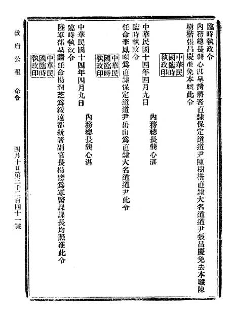 【政府公报】十六68 - 北京印铸局.pdf