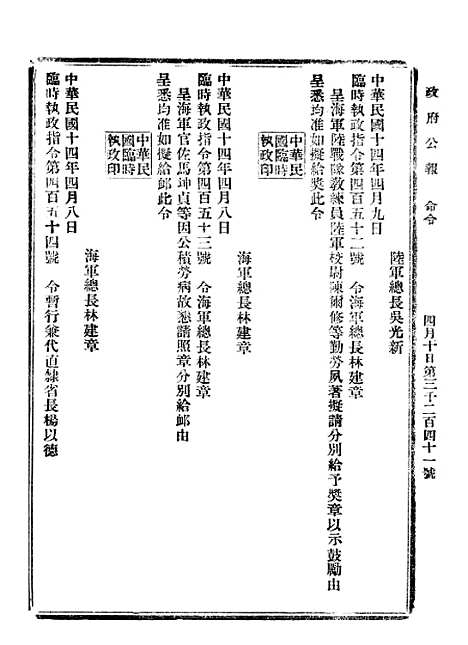 【政府公报】十六68 - 北京印铸局.pdf