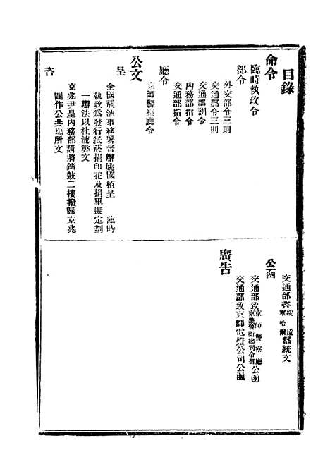 【政府公报】十六69 - 北京印铸局.pdf