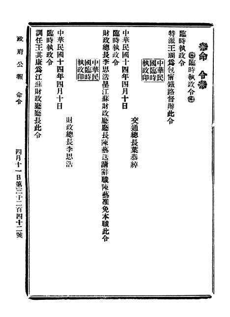 【政府公报】十六69 - 北京印铸局.pdf