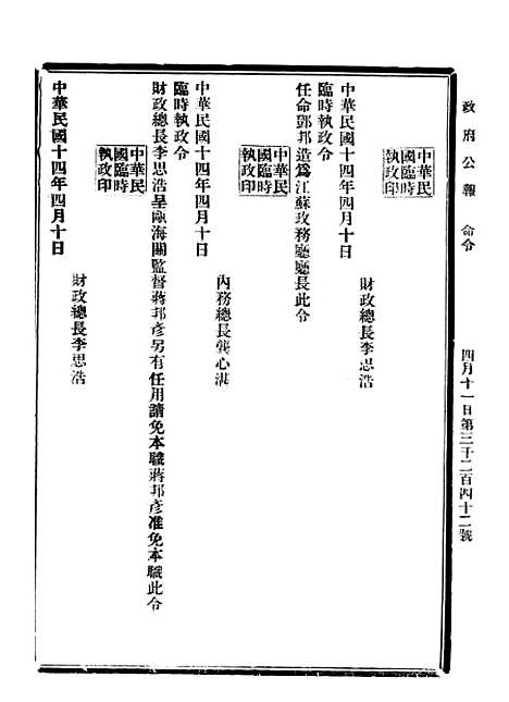 【政府公报】十六69 - 北京印铸局.pdf