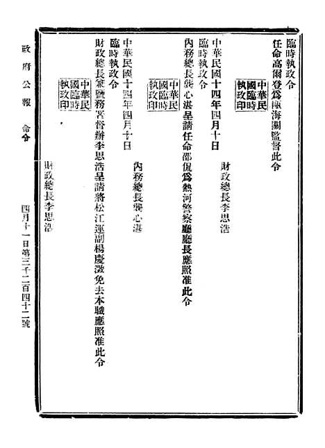 【政府公报】十六69 - 北京印铸局.pdf