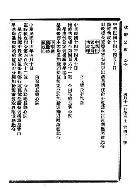 【政府公报】十六69 - 北京印铸局.pdf