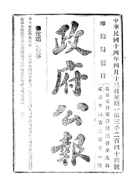 【政府公报】十六70 - 北京印铸局.pdf