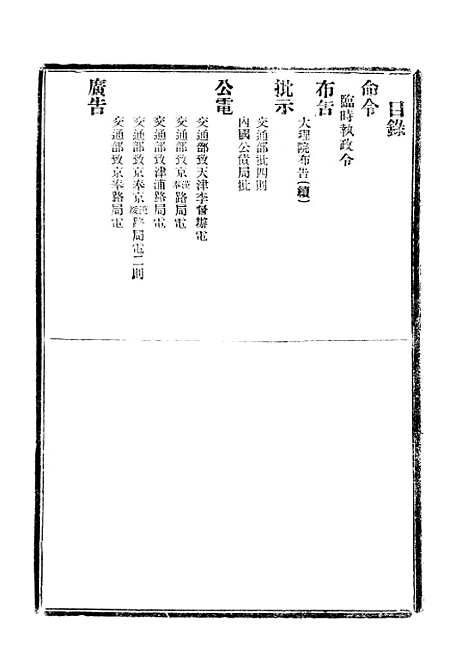 【政府公报】十六70 - 北京印铸局.pdf