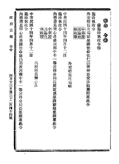 【政府公报】十六70 - 北京印铸局.pdf