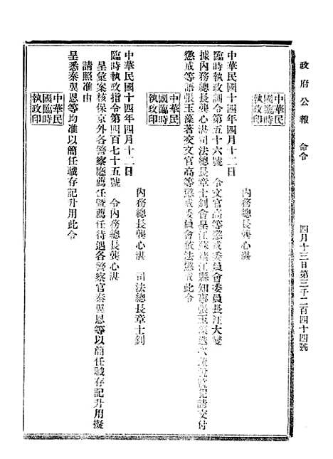 【政府公报】十六70 - 北京印铸局.pdf