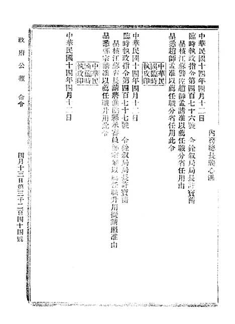 【政府公报】十六70 - 北京印铸局.pdf