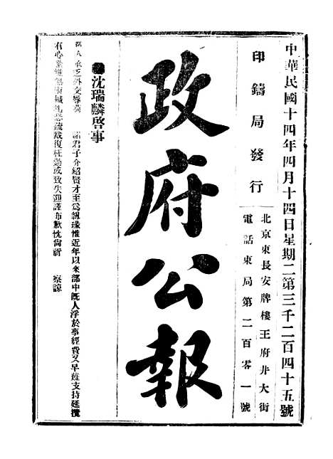 【政府公报】十六71 - 北京印铸局.pdf