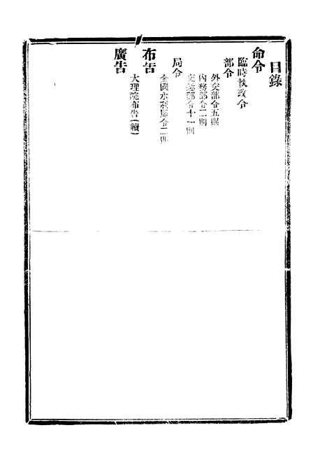 【政府公报】十六71 - 北京印铸局.pdf