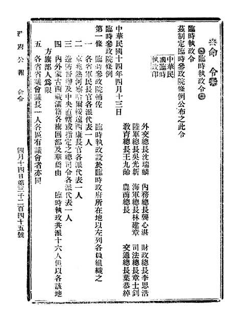 【政府公报】十六71 - 北京印铸局.pdf