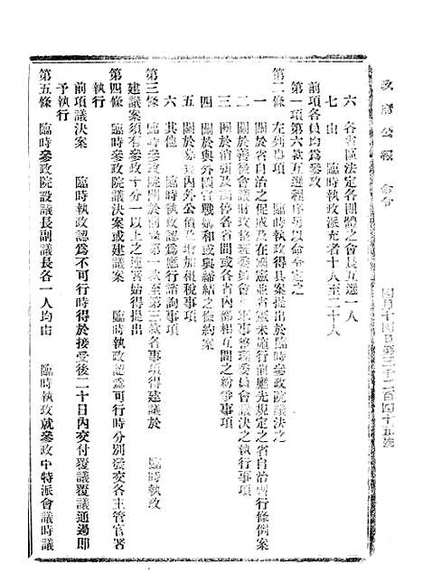 【政府公报】十六71 - 北京印铸局.pdf