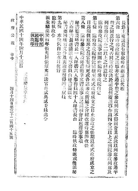 【政府公报】十六71 - 北京印铸局.pdf