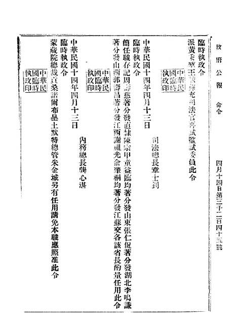 【政府公报】十六71 - 北京印铸局.pdf