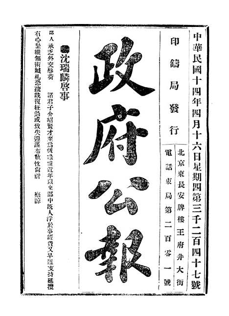 【政府公报】十六73 - 北京印铸局.pdf