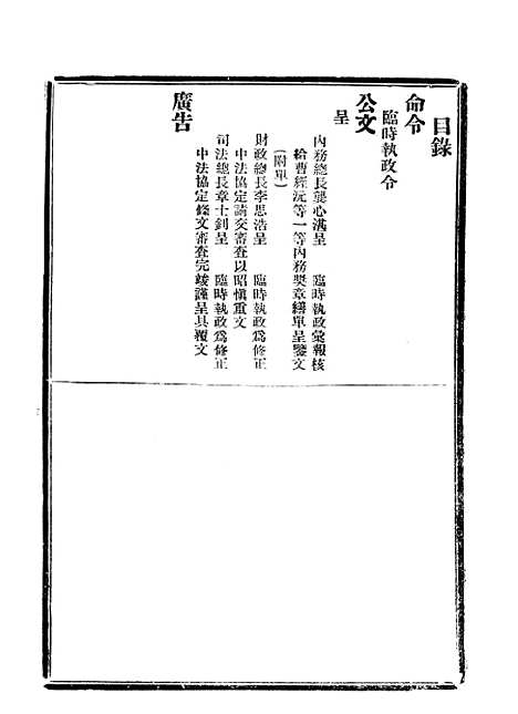 【政府公报】十六73 - 北京印铸局.pdf