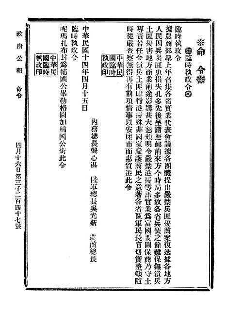 【政府公报】十六73 - 北京印铸局.pdf