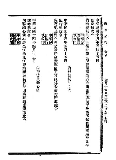 【政府公报】十六73 - 北京印铸局.pdf