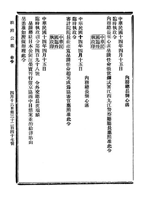 【政府公报】十六73 - 北京印铸局.pdf