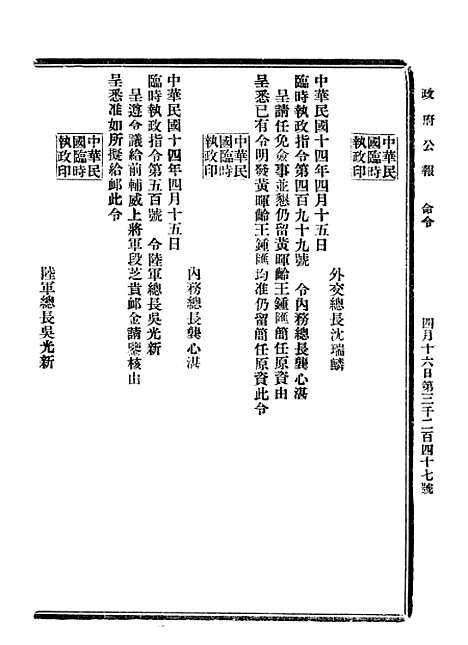 【政府公报】十六73 - 北京印铸局.pdf