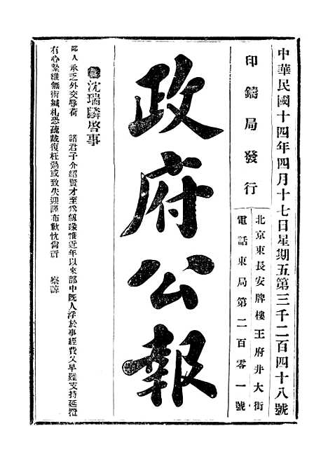 【政府公报】十六74 - 北京印铸局.pdf