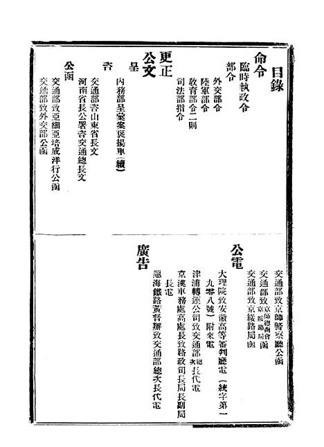 【政府公报】十六74 - 北京印铸局.pdf