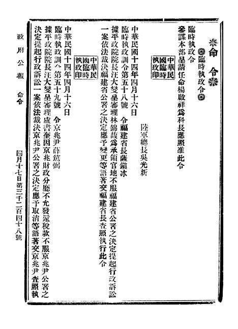 【政府公报】十六74 - 北京印铸局.pdf