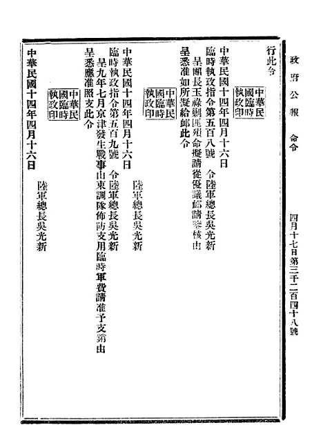 【政府公报】十六74 - 北京印铸局.pdf