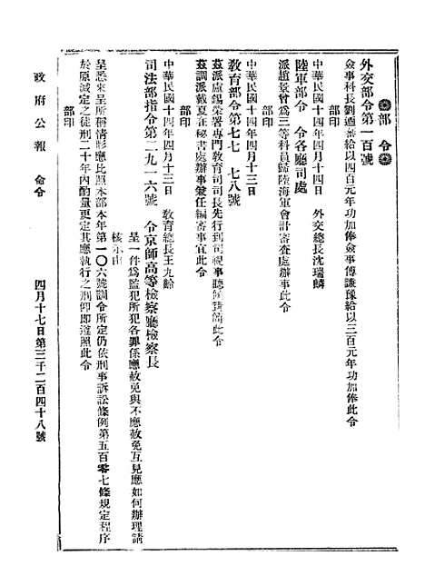 【政府公报】十六74 - 北京印铸局.pdf