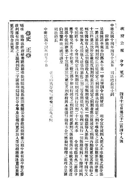 【政府公报】十六74 - 北京印铸局.pdf