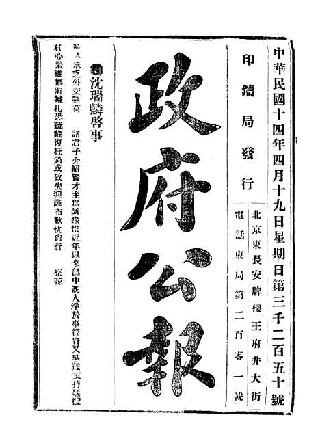 【政府公报】十六76 - 北京印铸局.pdf