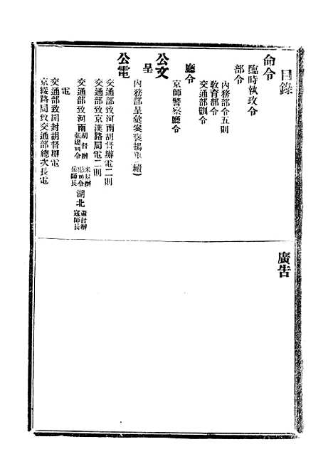 【政府公报】十六76 - 北京印铸局.pdf