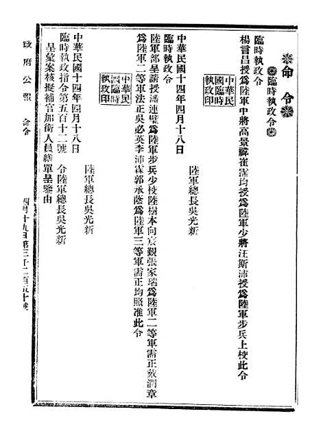 【政府公报】十六76 - 北京印铸局.pdf