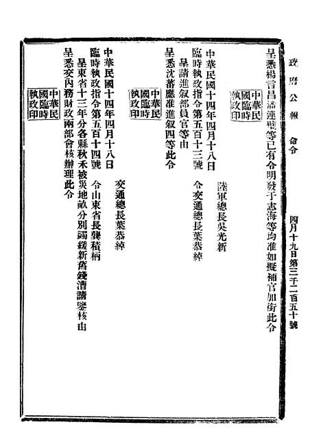 【政府公报】十六76 - 北京印铸局.pdf