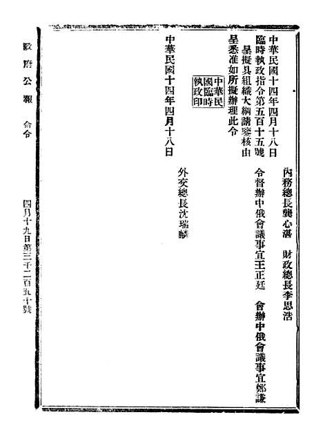 【政府公报】十六76 - 北京印铸局.pdf